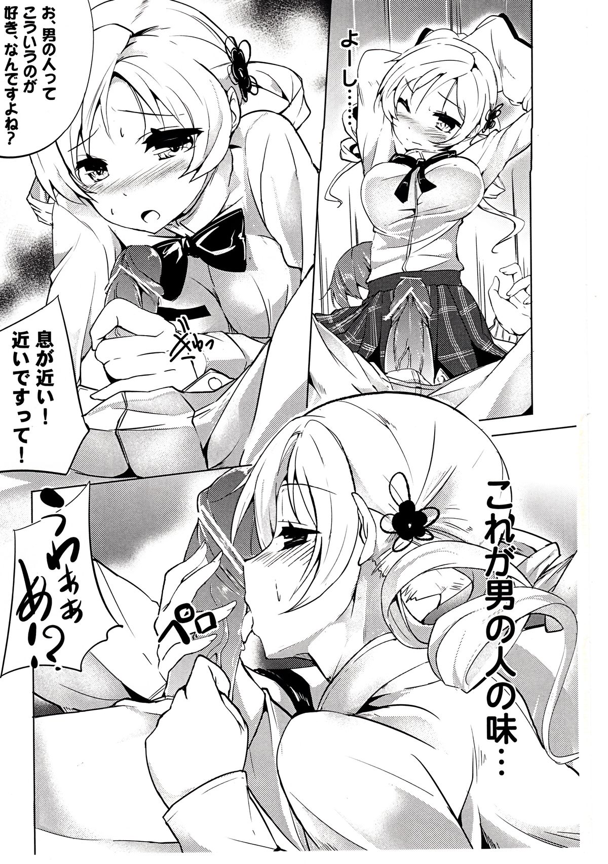 (C82) [あいんほるん (nio)] だからダメですっ 巴さん!？ (魔法少女まどか☆マギカ)