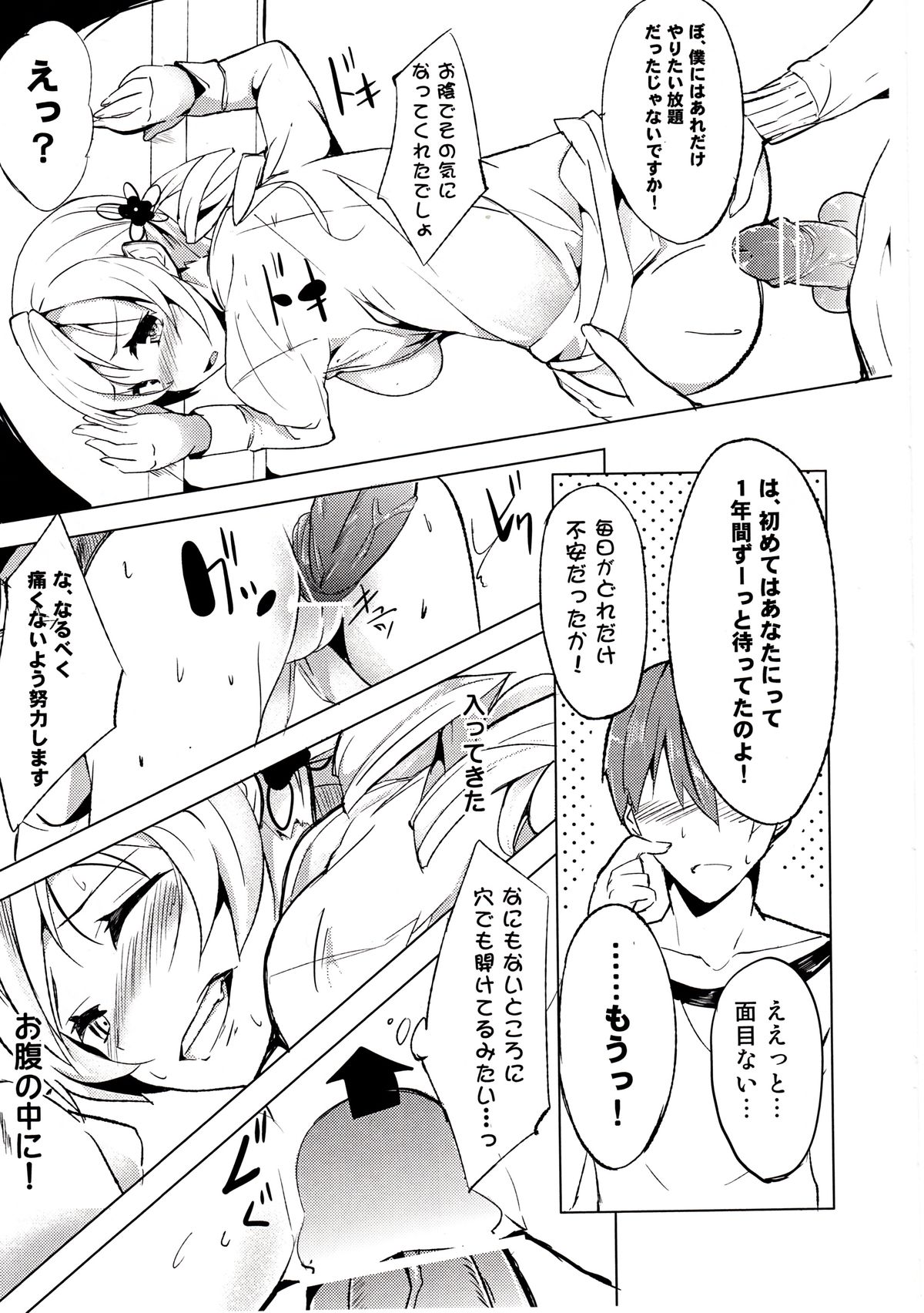 (C82) [あいんほるん (nio)] だからダメですっ 巴さん!？ (魔法少女まどか☆マギカ)
