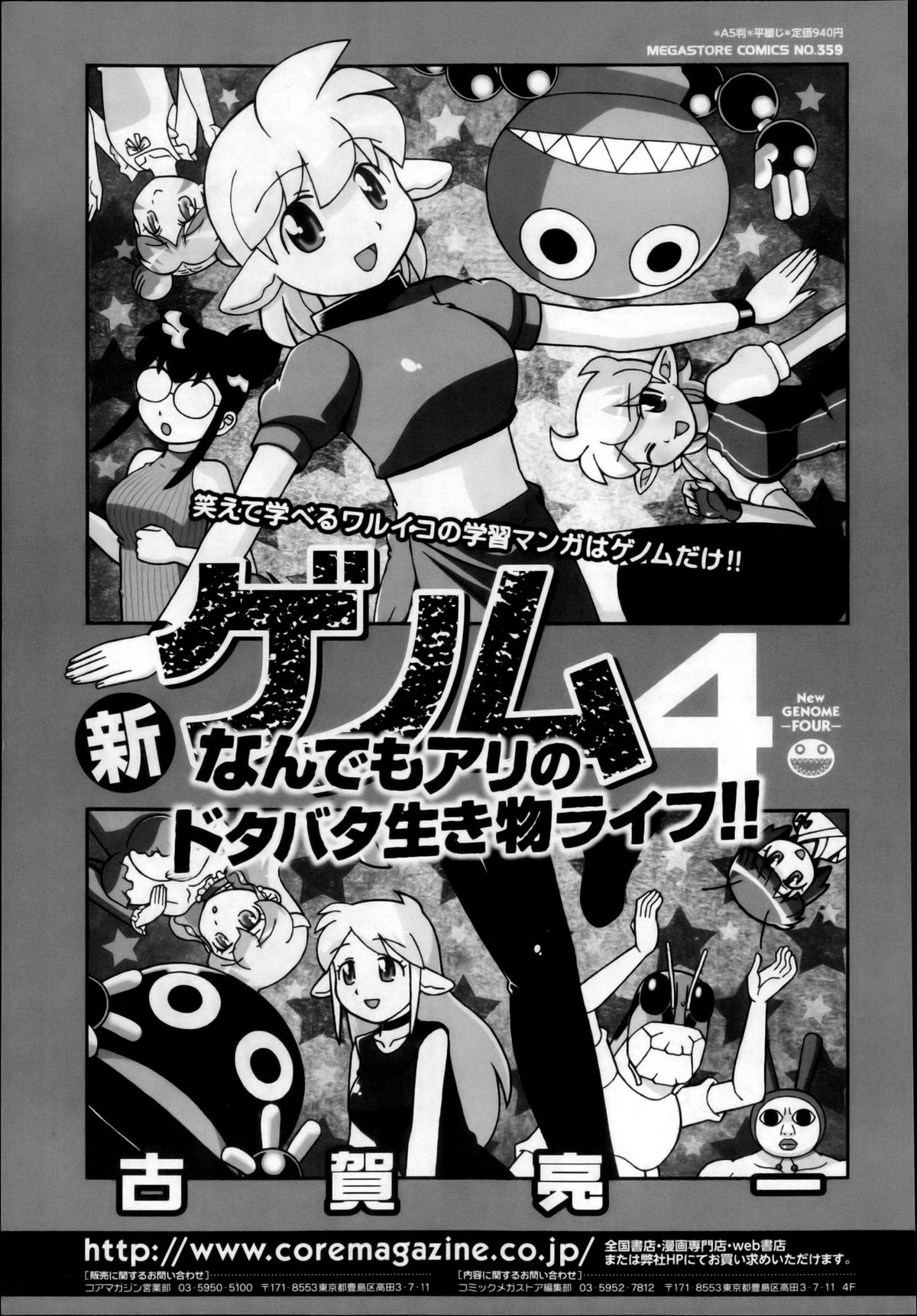 コミックメガストア 2013年4月号