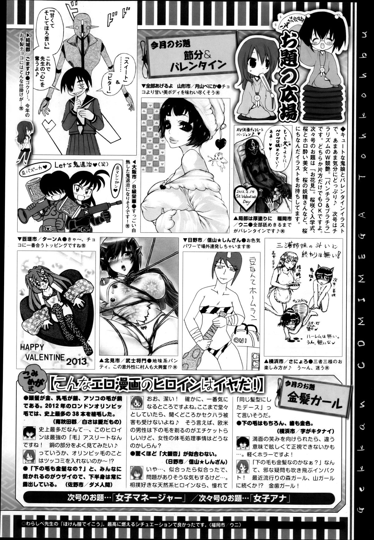 コミックメガストア 2013年4月号