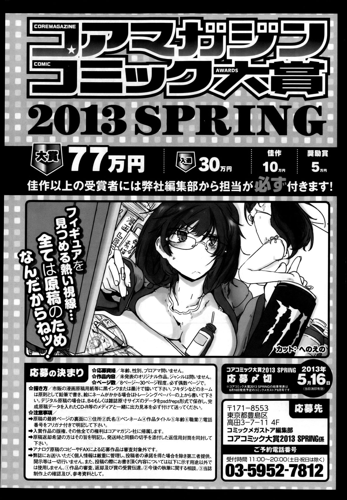 コミックメガストア 2013年4月号