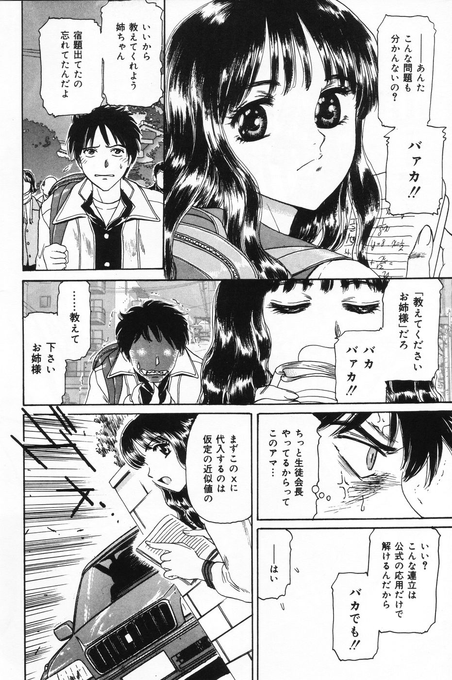 [菊千代 (ふじたじゅん)] 射精狂育