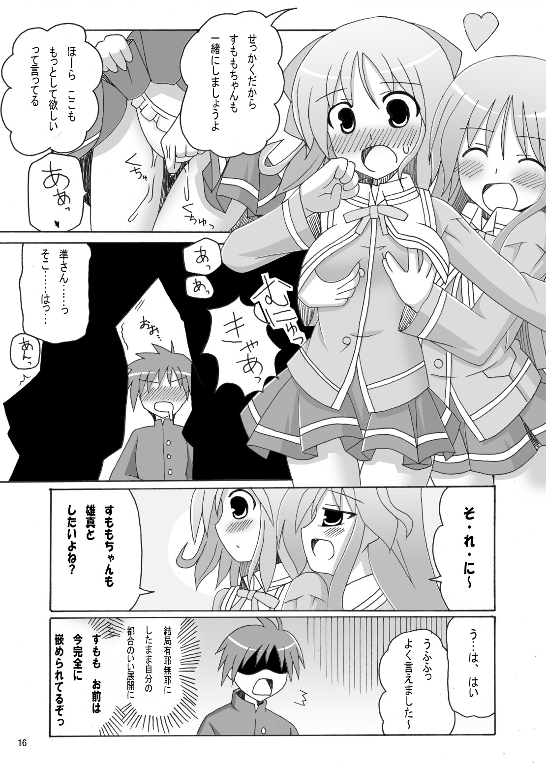 [妄想回路 (H級遊撃隊)] はぴねすと!でらっくす (はぴねす!) [DL版]