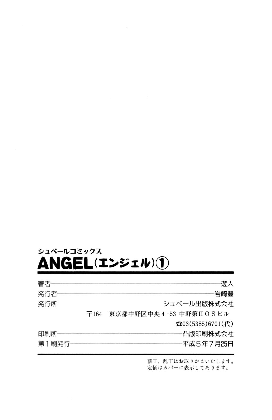 [遊人] ANGEL 1