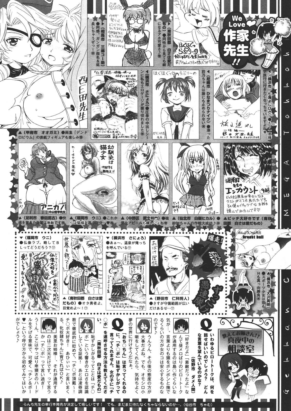 コミックメガストア 2011年11月号