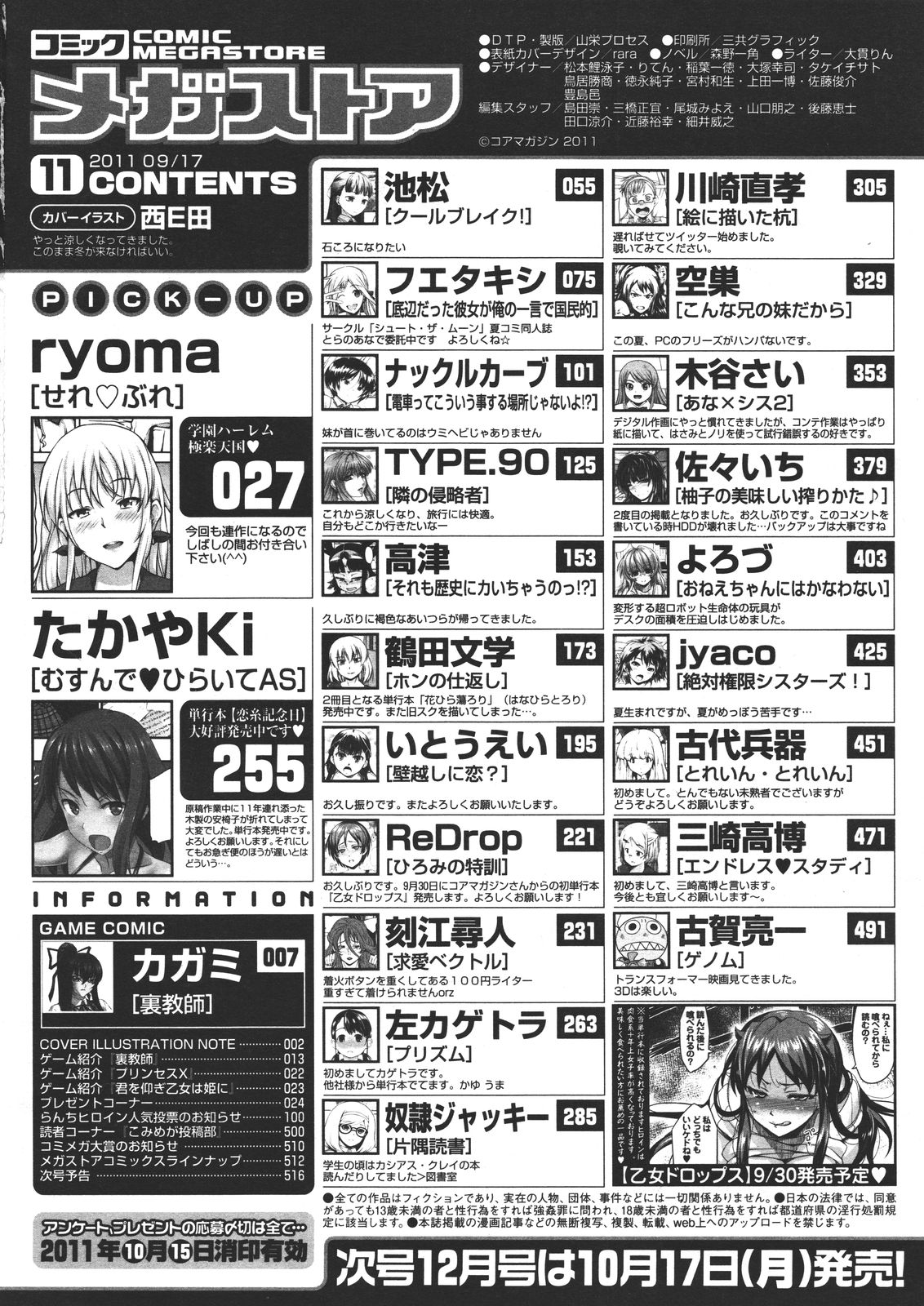 コミックメガストア 2011年11月号