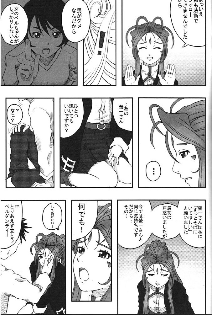 (C75) [諸事情寺(袋大路)] TRY TO KISS (ああっ女神さまっ)