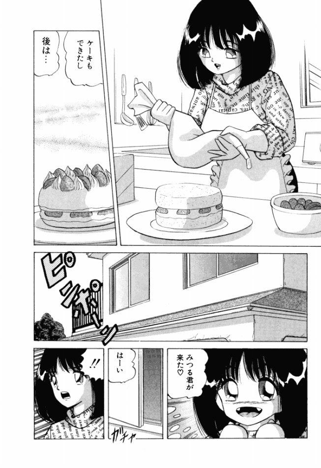 [鮎川あおい] 乙女のかけひき