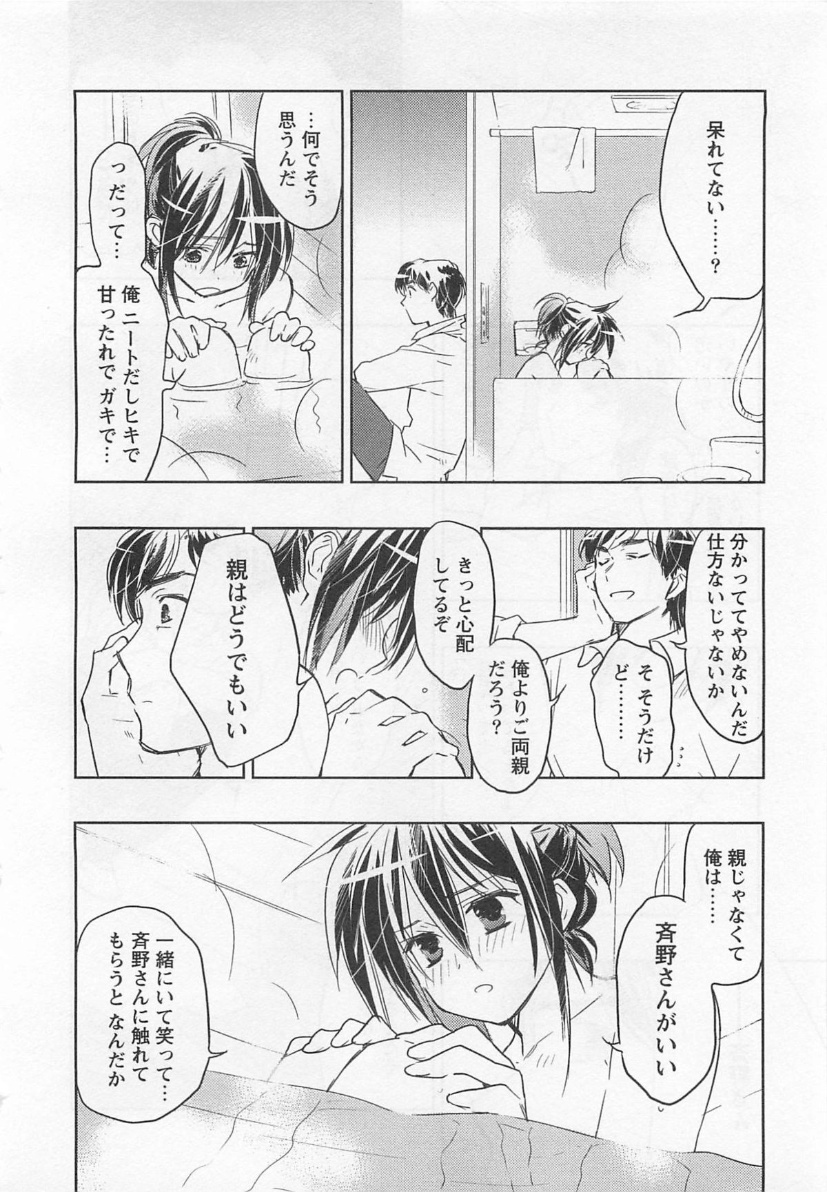 [東条さかな] ピンクの貞操帯