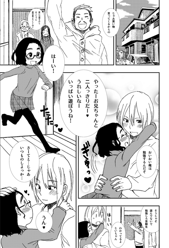 [問題ない荒草まほん] あーちゃんとふたりきり！