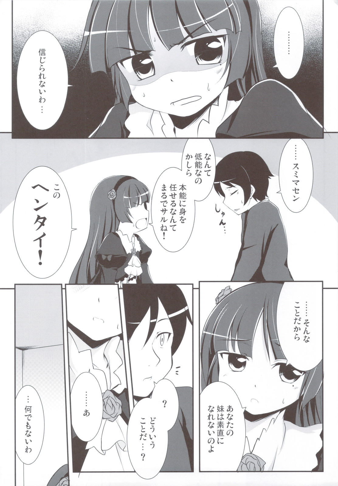 (C79) [Part K (羊羽忍)] 黒猫がかわいすぎて生きるのが辛いorz (俺の妹がこんなに可愛いわけがない)