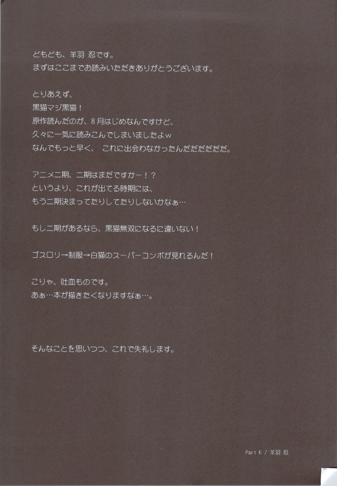 (C79) [Part K (羊羽忍)] 黒猫がかわいすぎて生きるのが辛いorz (俺の妹がこんなに可愛いわけがない)