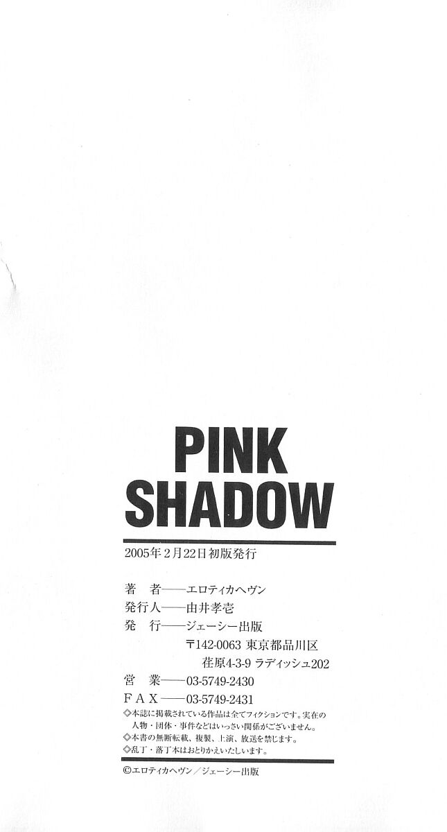 [エロティカヘヴン] PINK SHADOW