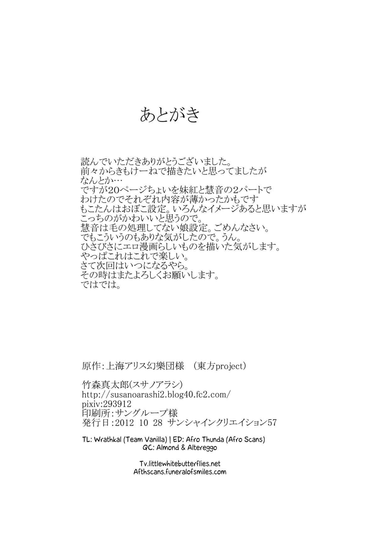(サンクリ57) [スサノアラシ (竹森真太郎)] 彼女たちの秘密 (東方Project) [英訳]