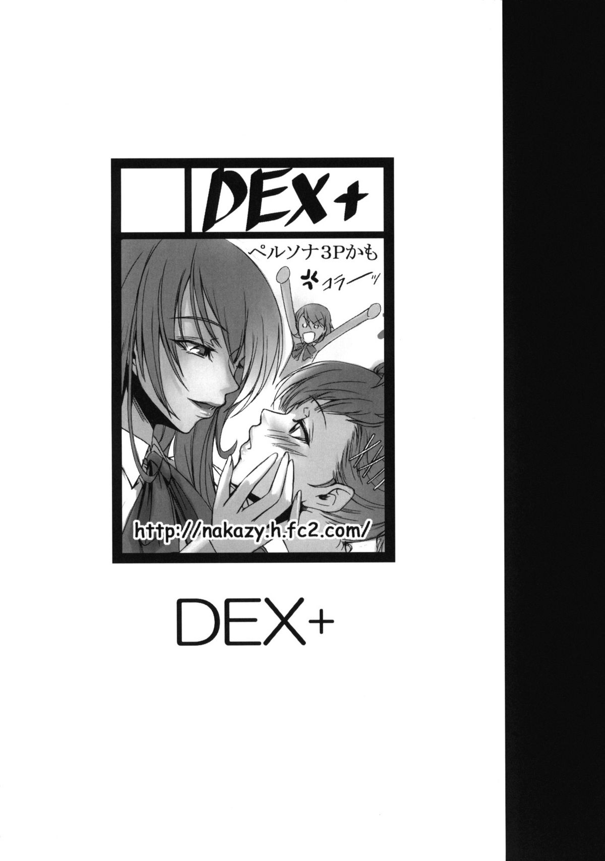 (C77) [DEX+ (中寺明良)] P3 Rape (ペルソナ3P)