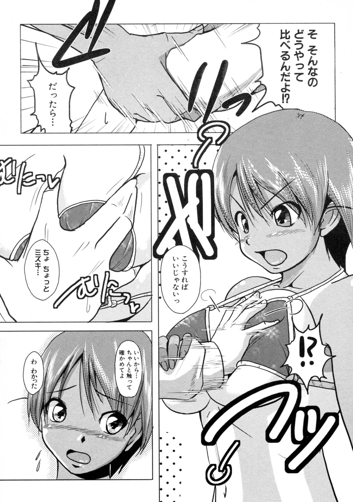 [ケラトン (かりび庵)] DOCCHI？ (COMIC XO 2010年01月号)