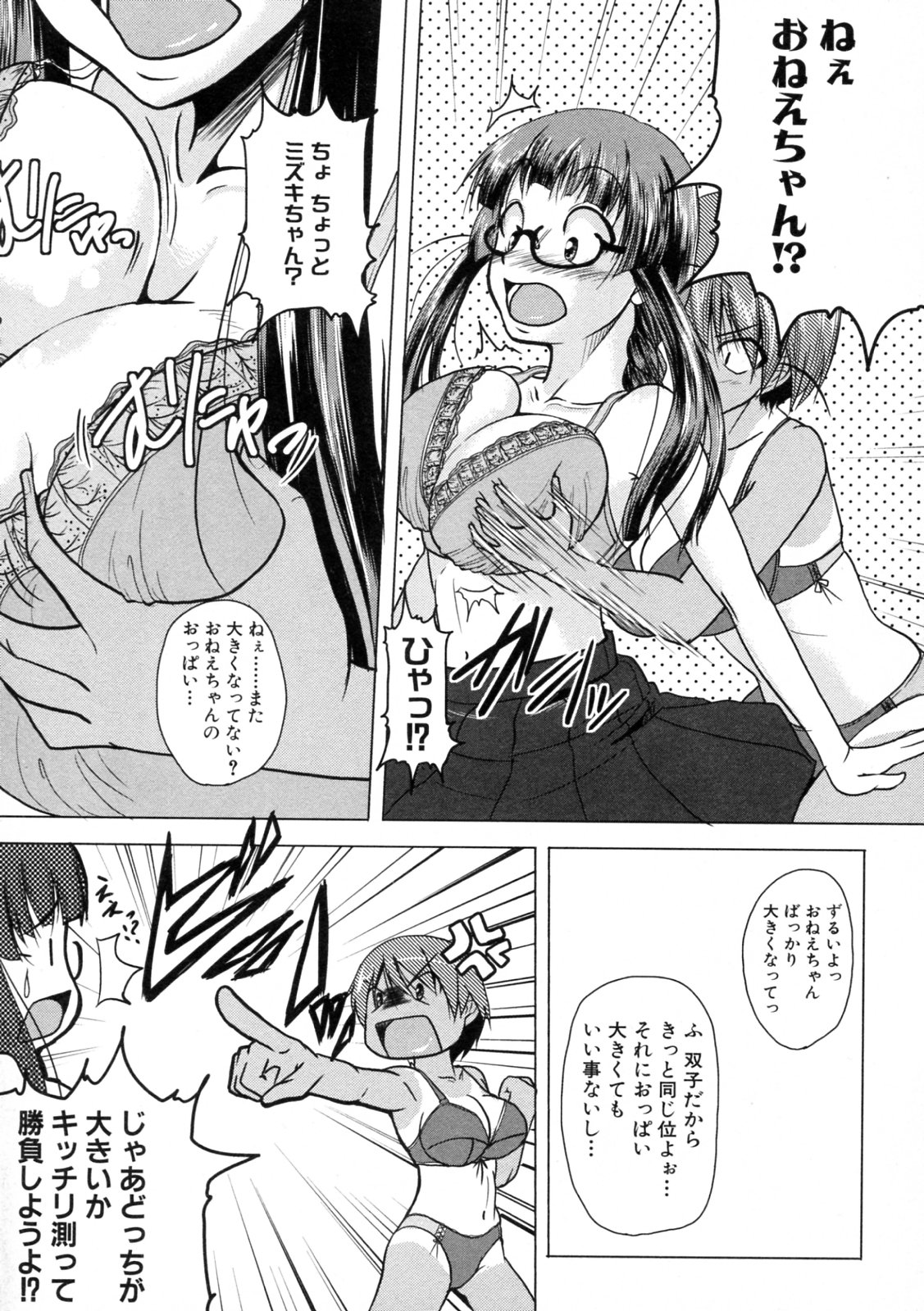 [ケラトン (かりび庵)] DOCCHI？ (COMIC XO 2010年01月号)