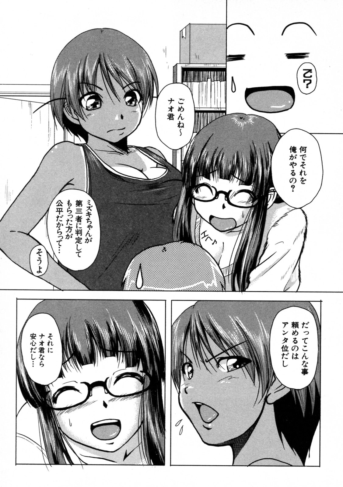 [ケラトン (かりび庵)] DOCCHI？ (COMIC XO 2010年01月号)