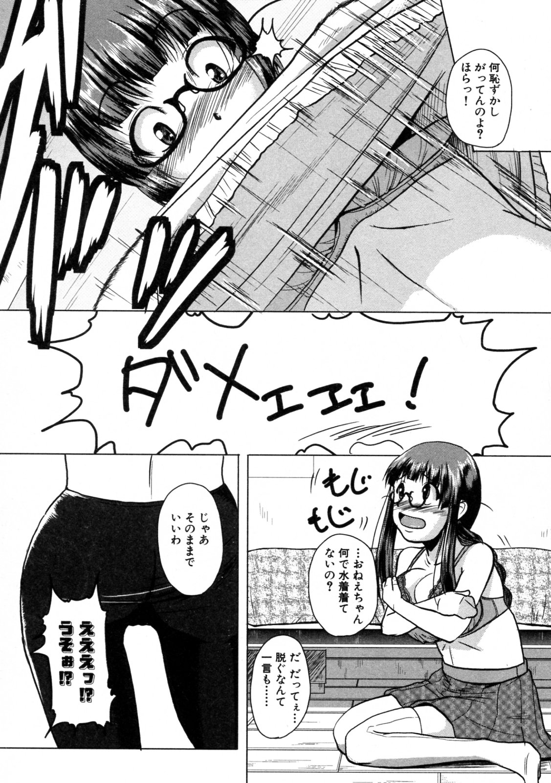 [ケラトン (かりび庵)] DOCCHI？ (COMIC XO 2010年01月号)