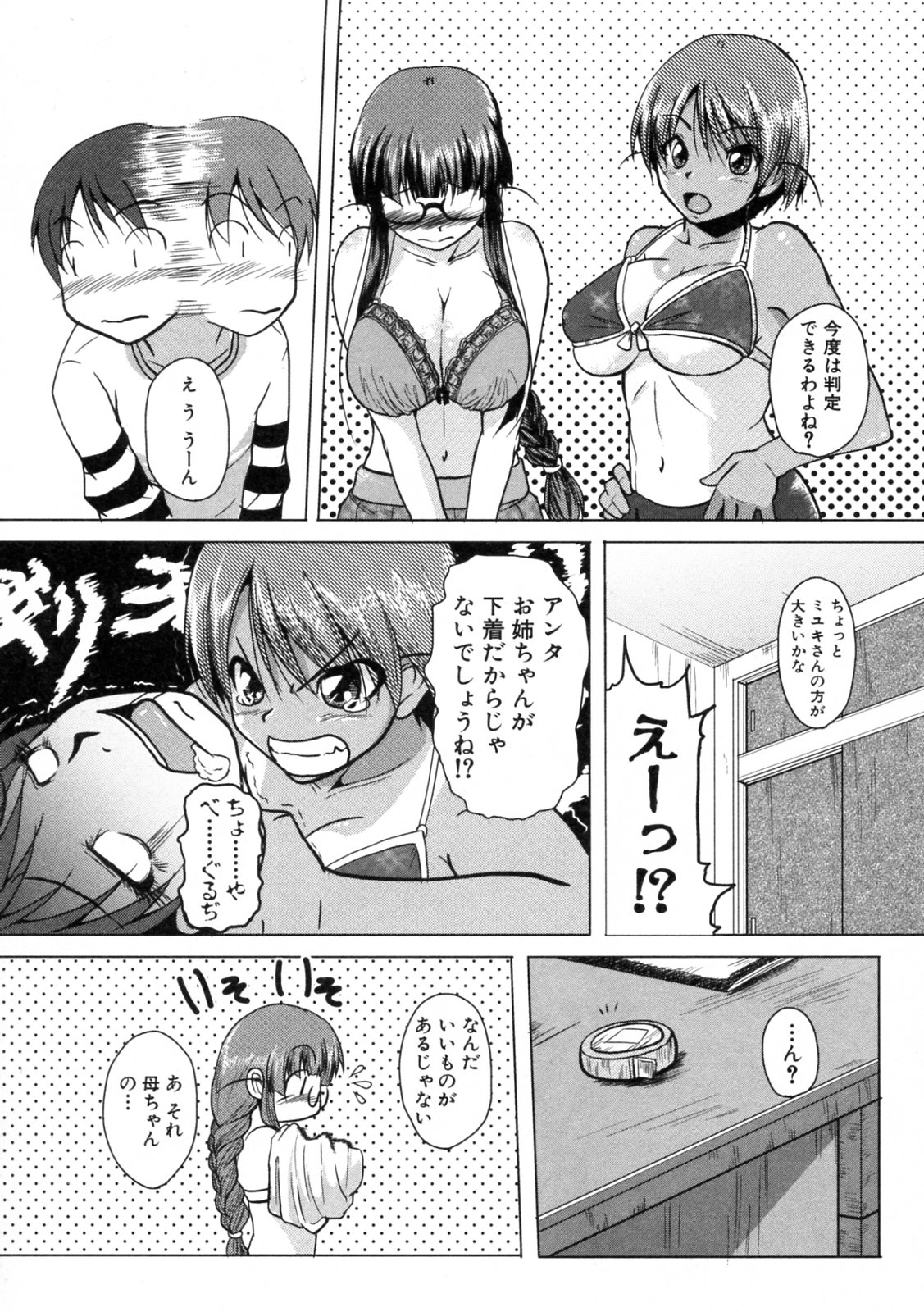 [ケラトン (かりび庵)] DOCCHI？ (COMIC XO 2010年01月号)