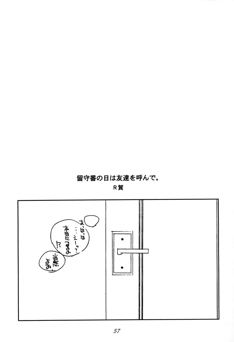 (C49) [神葉烏龍茶 (よろず)] 小学性 伍 氷砂糖