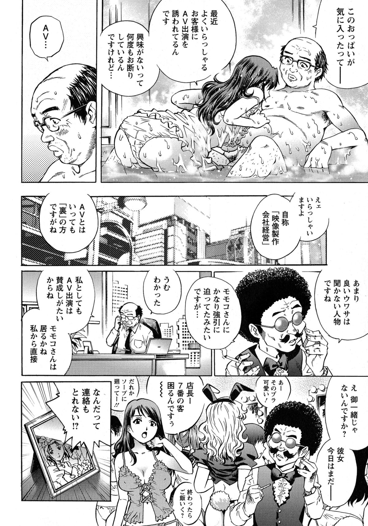 [やながわ理央] モモコさんの生下着