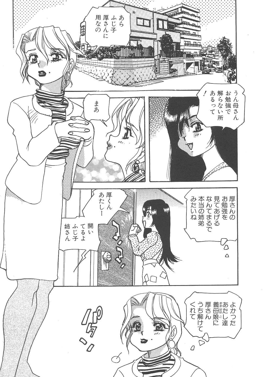 [船戸ひとし] 猥婦まにあ