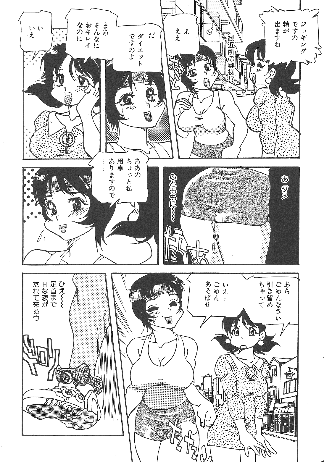 [船戸ひとし] 猥婦まにあ