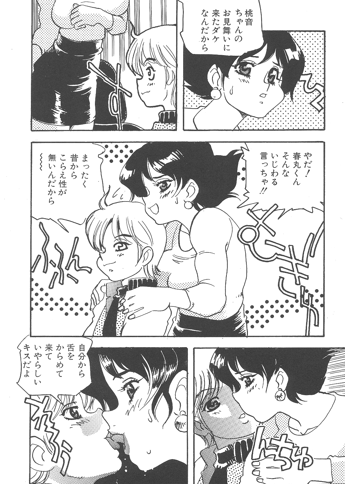 [船戸ひとし] 猥婦まにあ