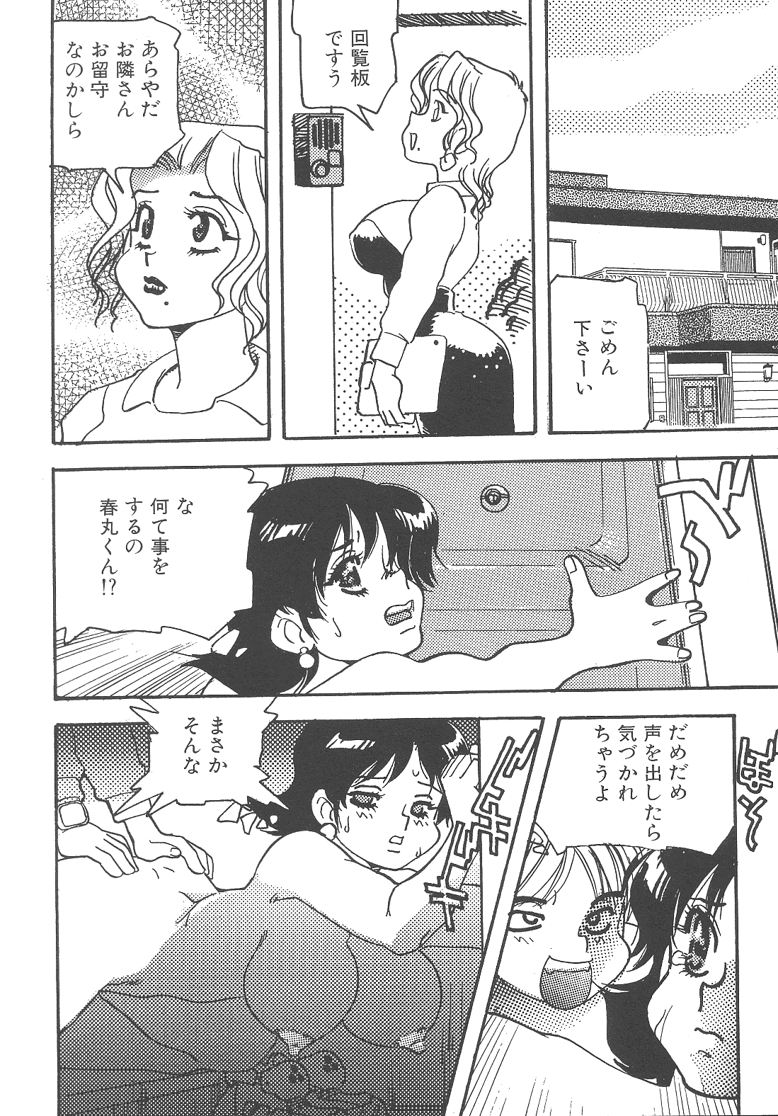 [船戸ひとし] 猥婦まにあ