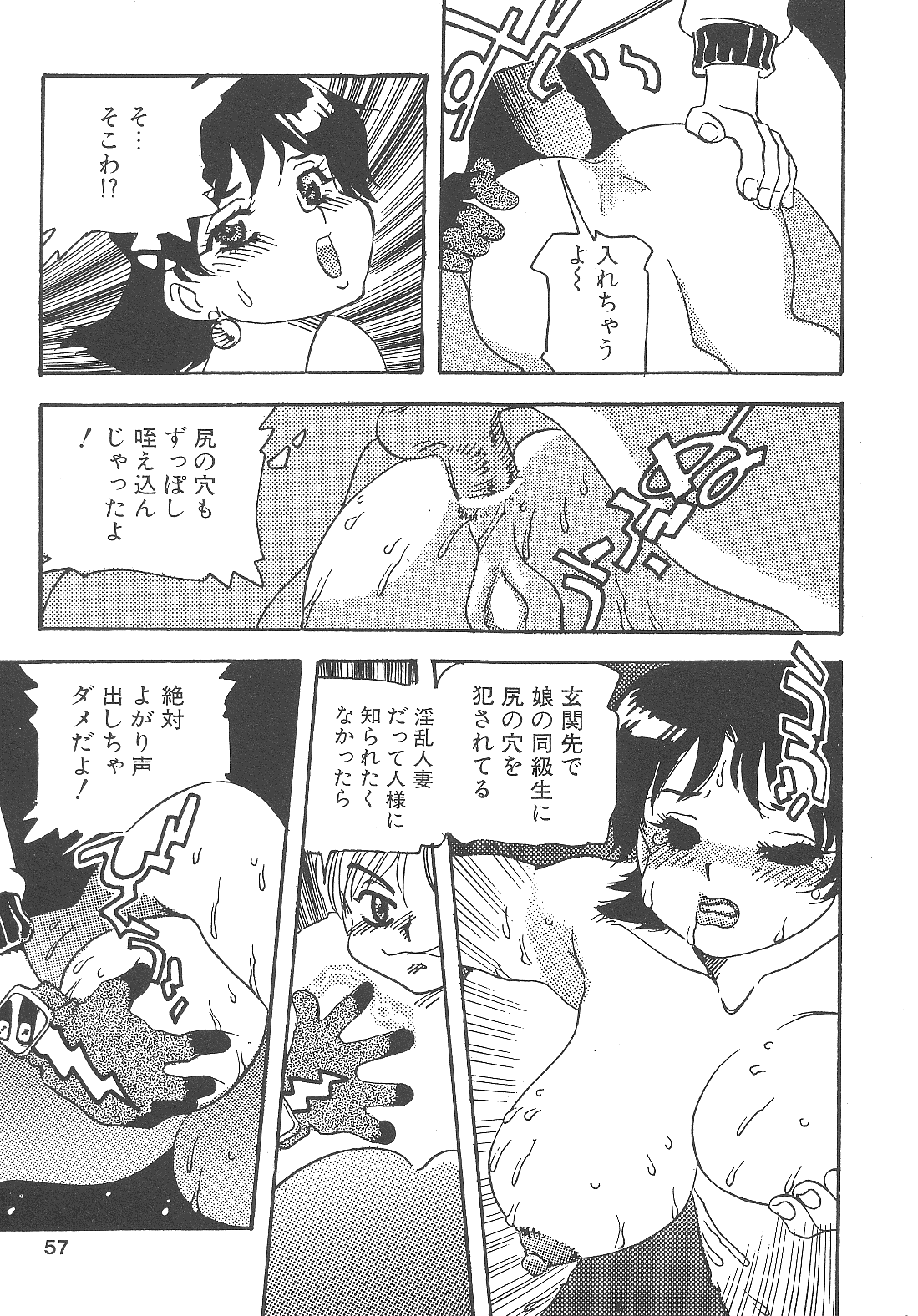 [船戸ひとし] 猥婦まにあ