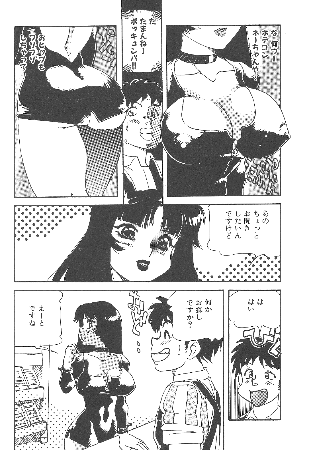 [船戸ひとし] 猥婦まにあ