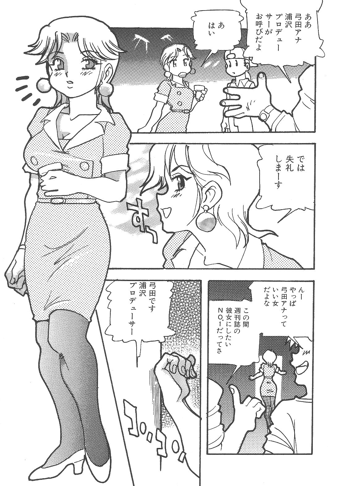 [船戸ひとし] 猥婦まにあ