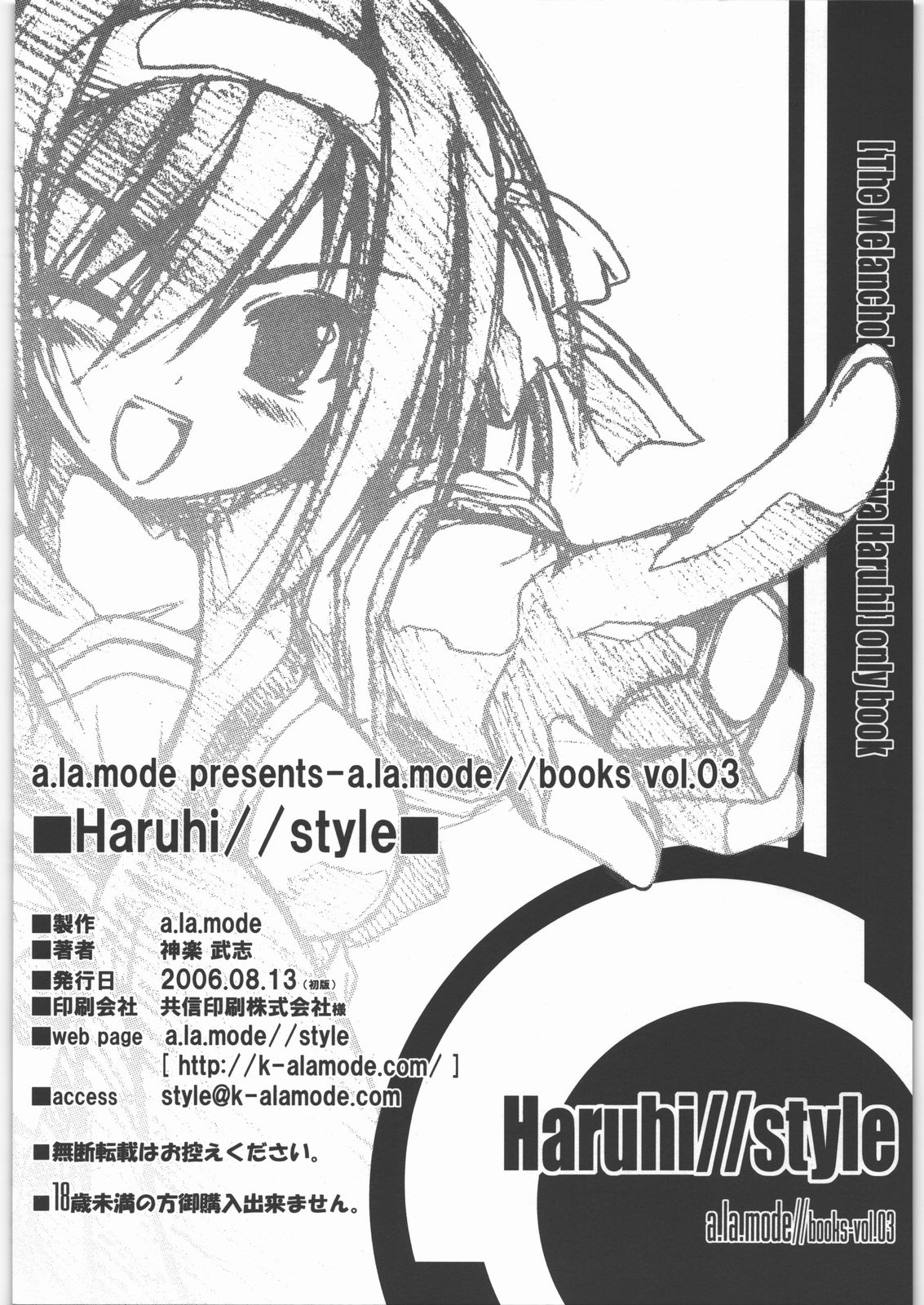 (C70) [ア・ラ・モード (神楽武志)] Haruhi//style (涼宮ハルヒの憂鬱)