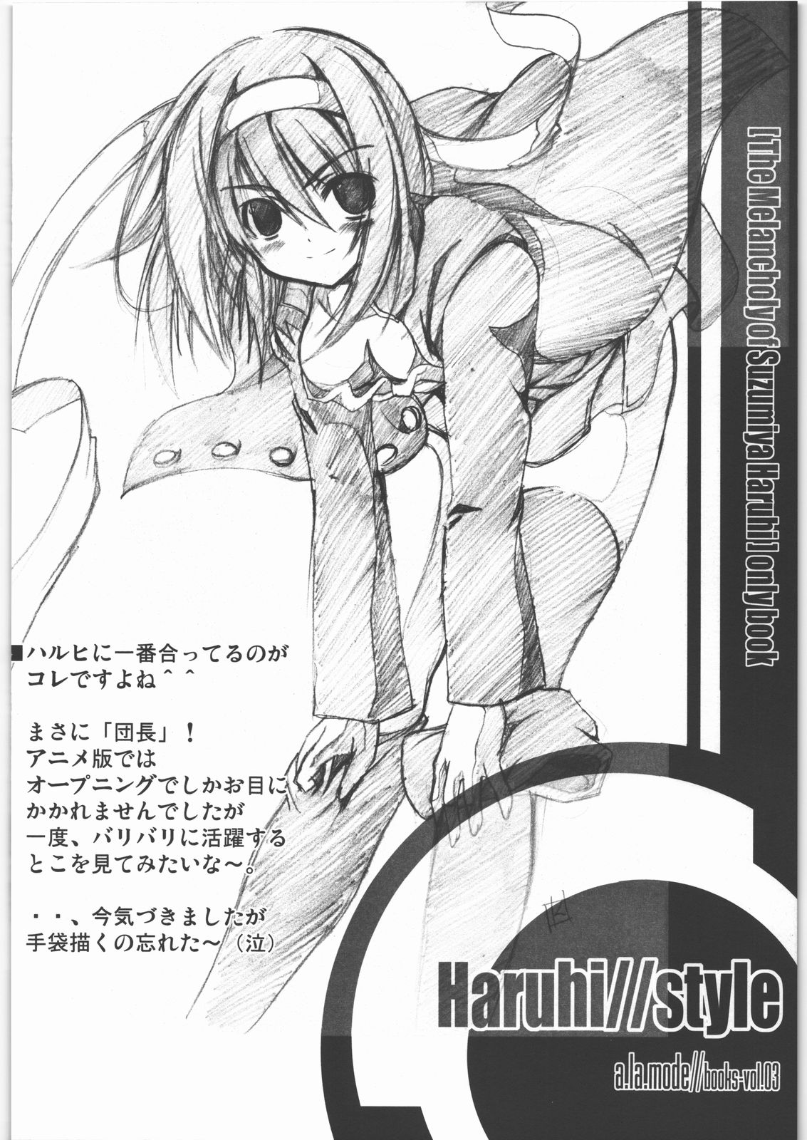 (C70) [ア・ラ・モード (神楽武志)] Haruhi//style (涼宮ハルヒの憂鬱)