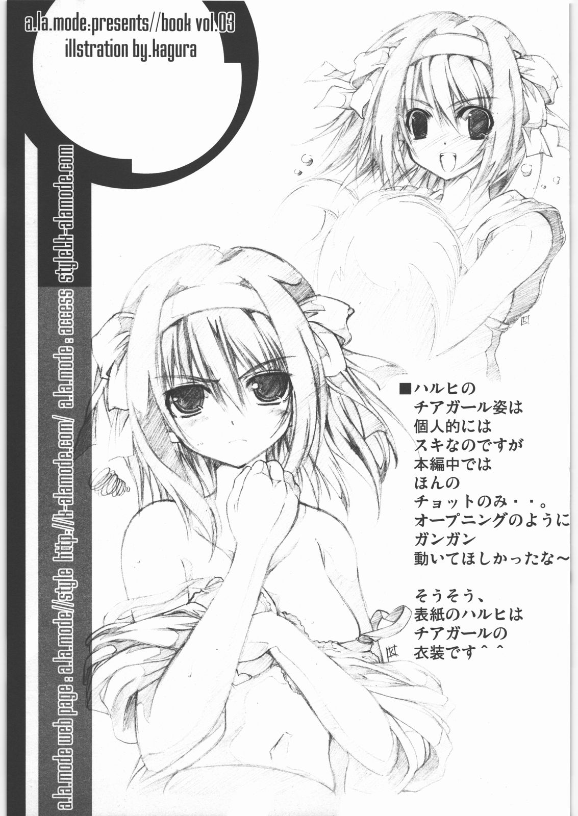 (C70) [ア・ラ・モード (神楽武志)] Haruhi//style (涼宮ハルヒの憂鬱)