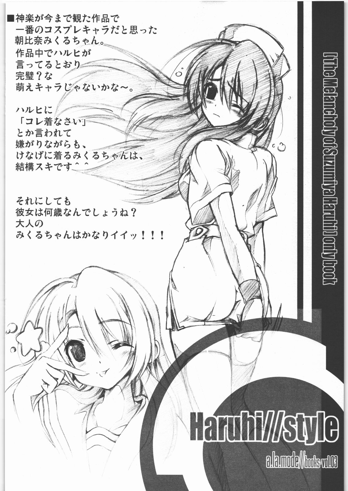 (C70) [ア・ラ・モード (神楽武志)] Haruhi//style (涼宮ハルヒの憂鬱)