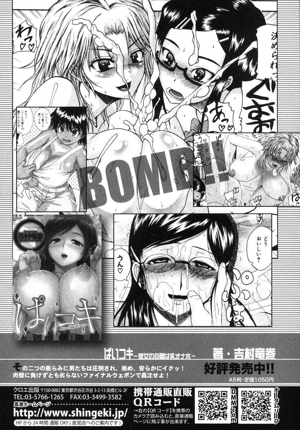 COMIC 真激 2012年9月号 [DL版]