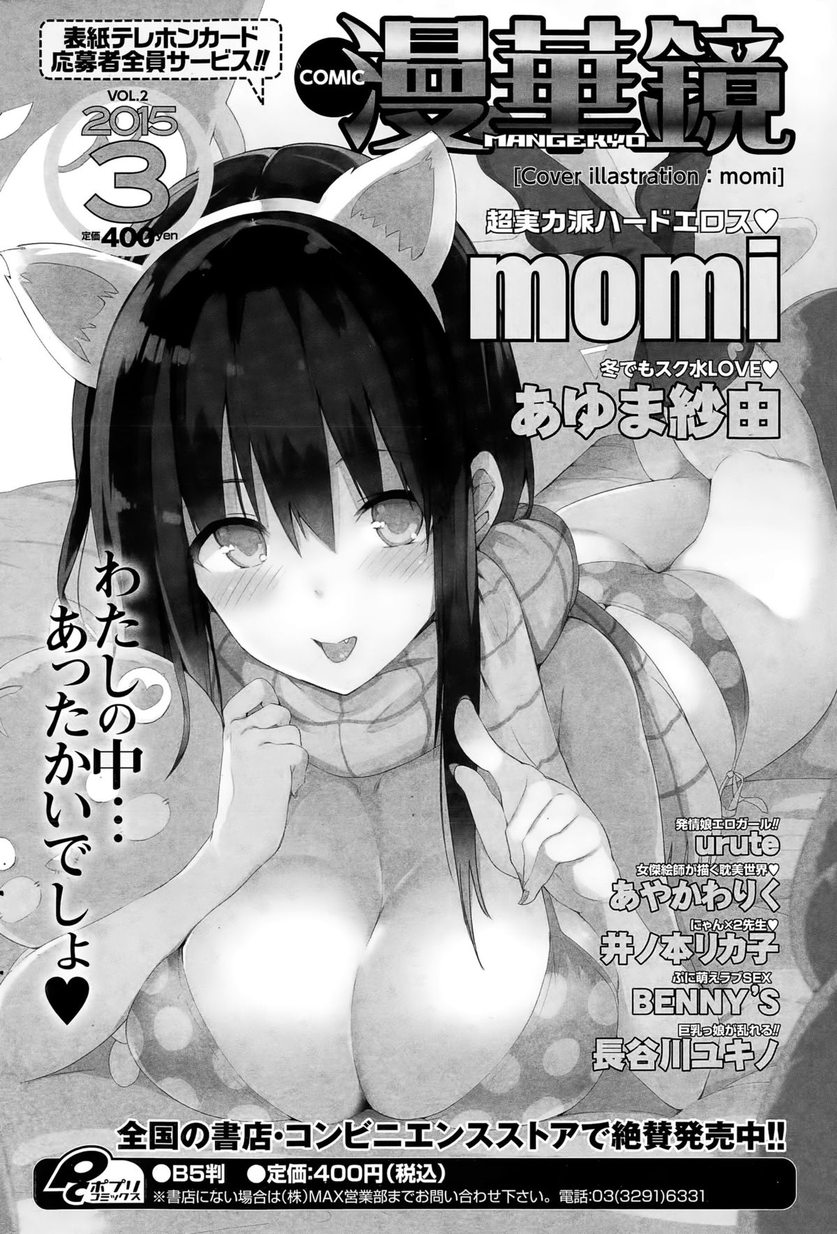 COMIC ポプリクラブ 2015年4月号