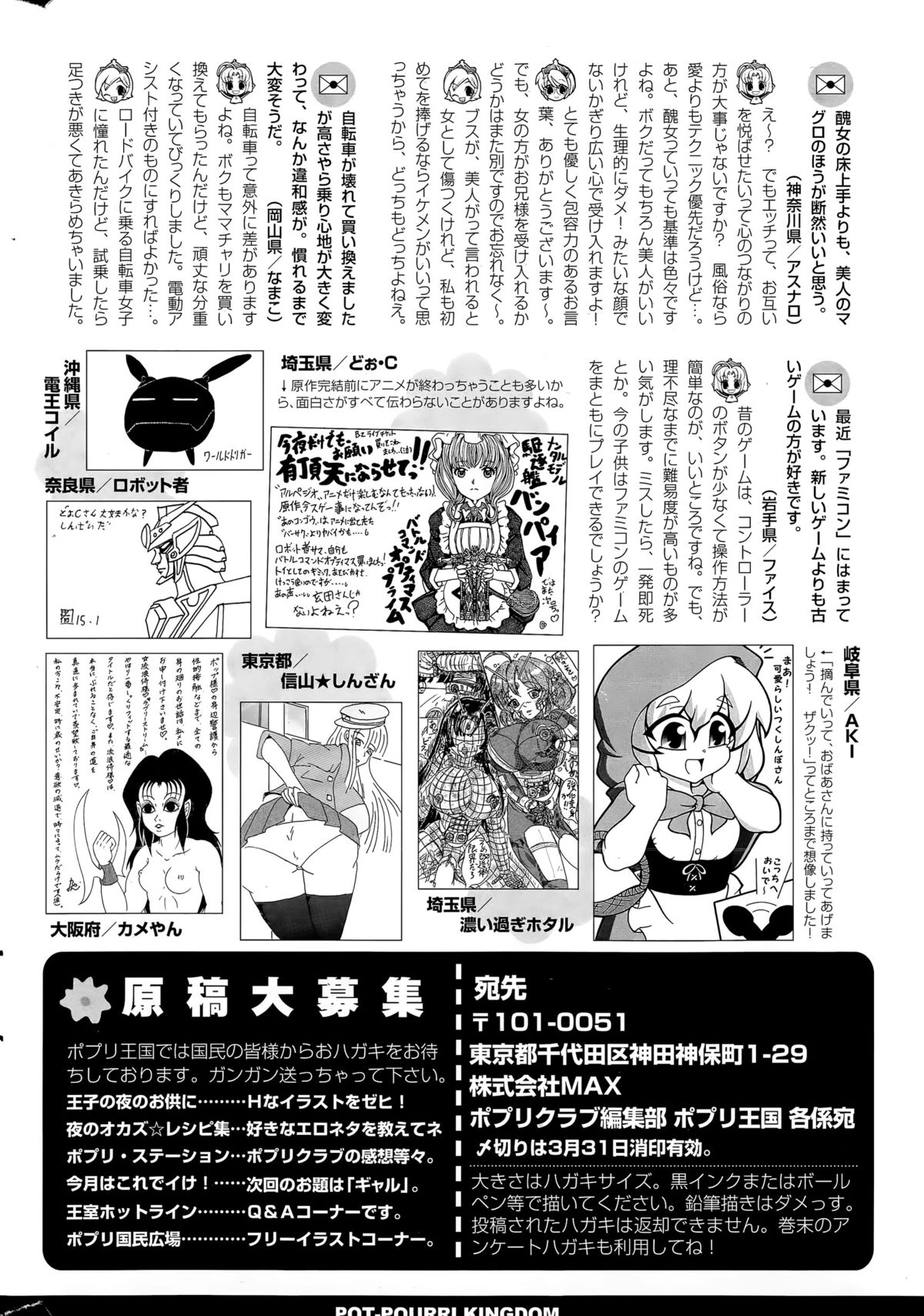 COMIC ポプリクラブ 2015年4月号