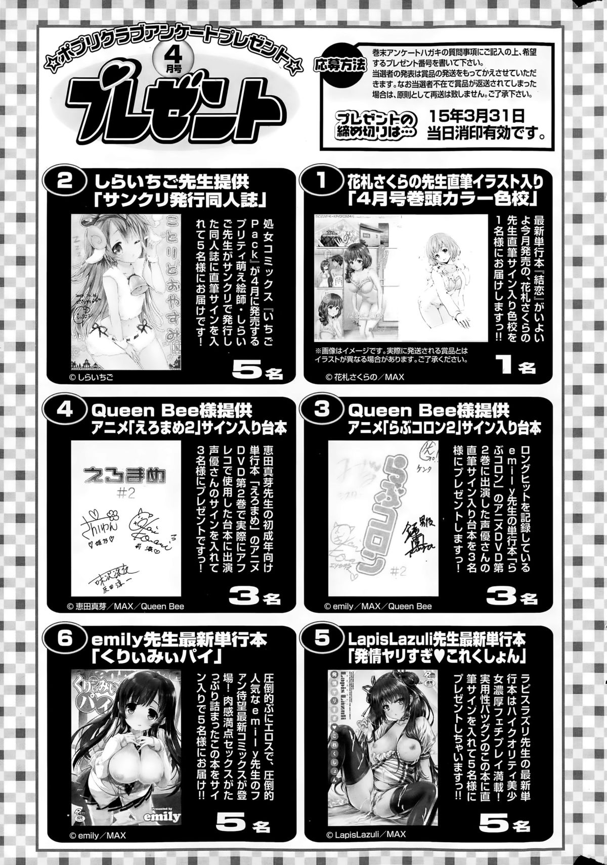 COMIC ポプリクラブ 2015年4月号