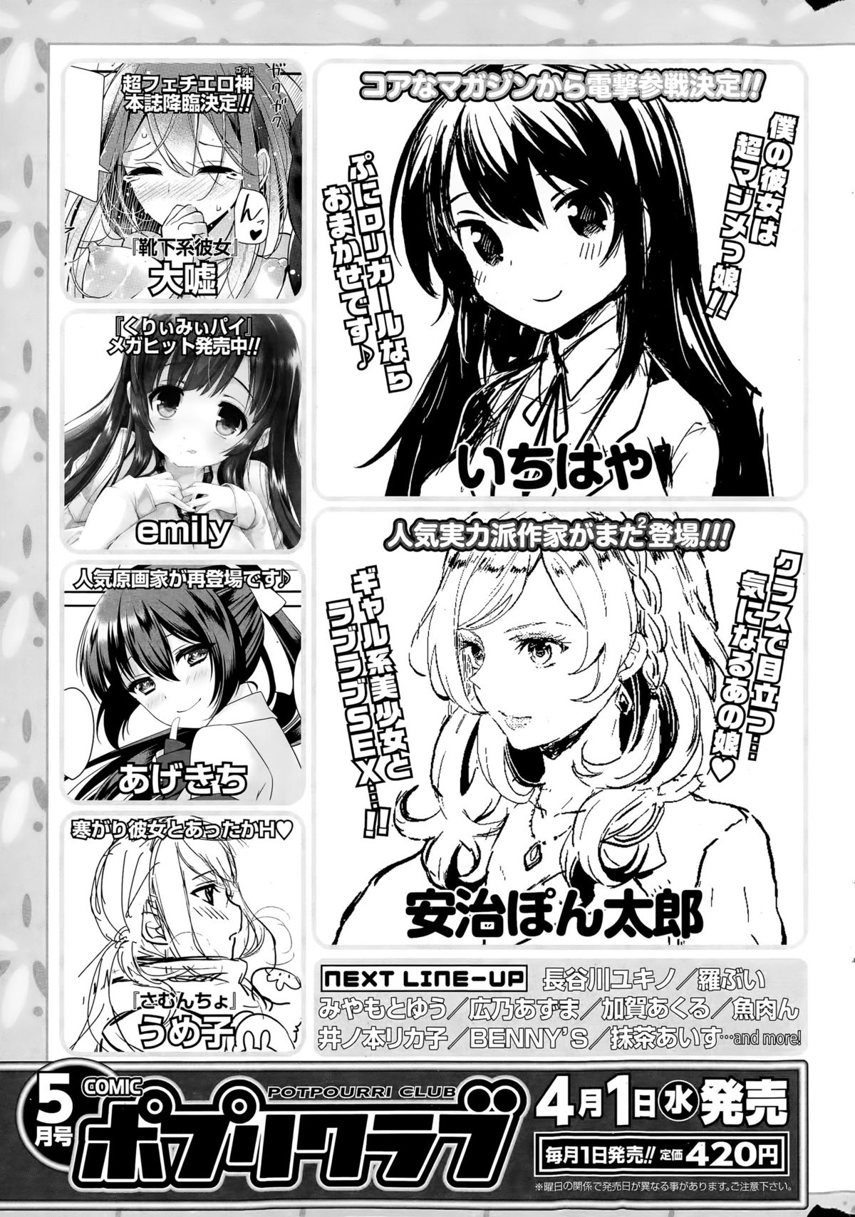 COMIC ポプリクラブ 2015年4月号