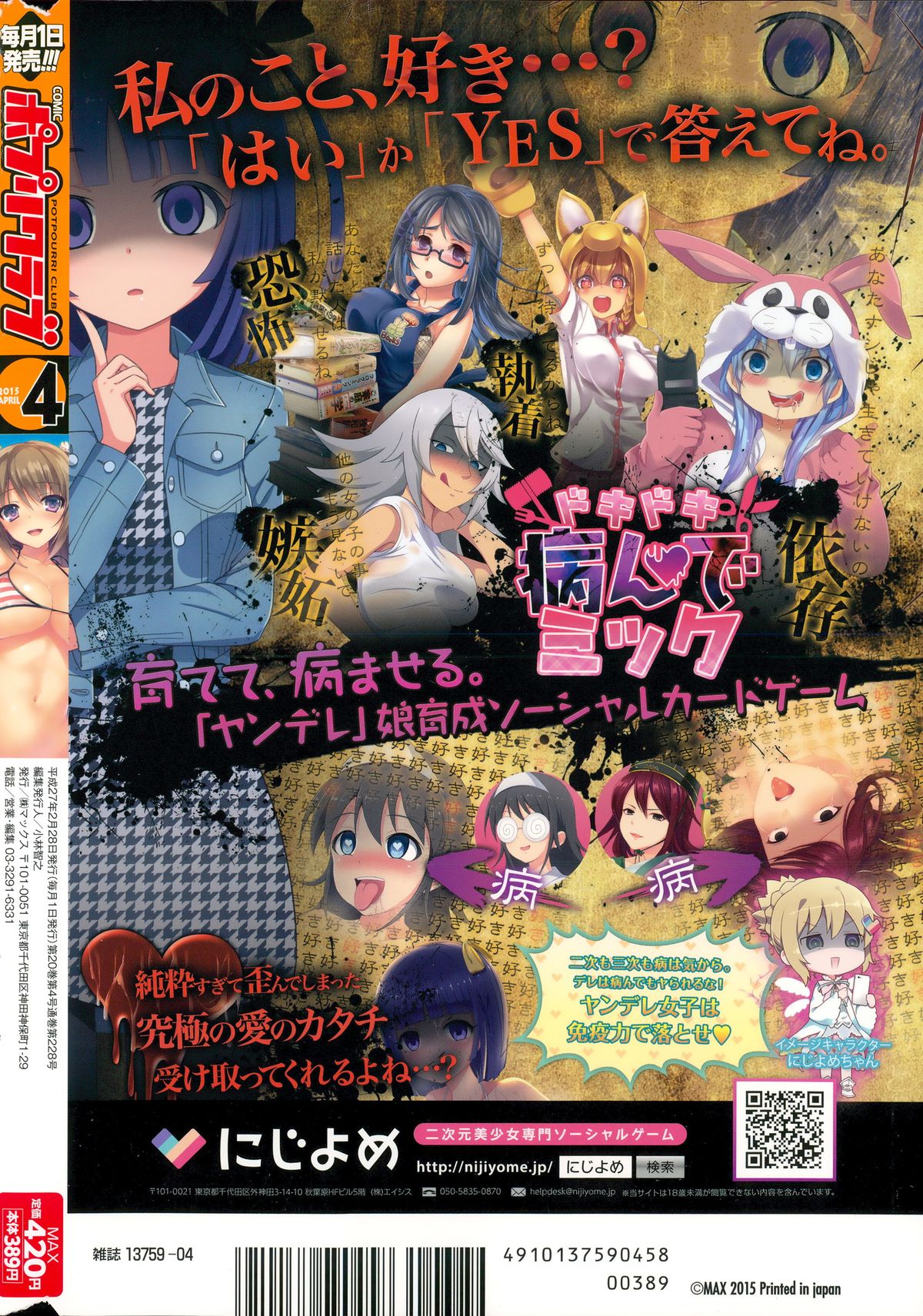 COMIC ポプリクラブ 2015年4月号