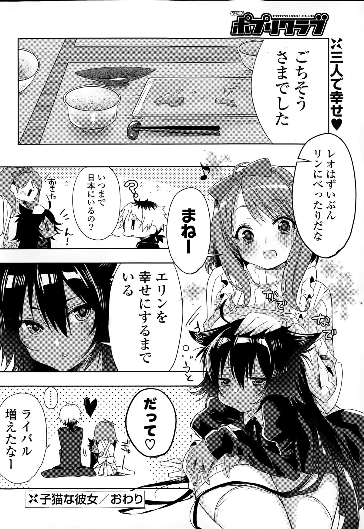 COMIC ポプリクラブ 2015年4月号