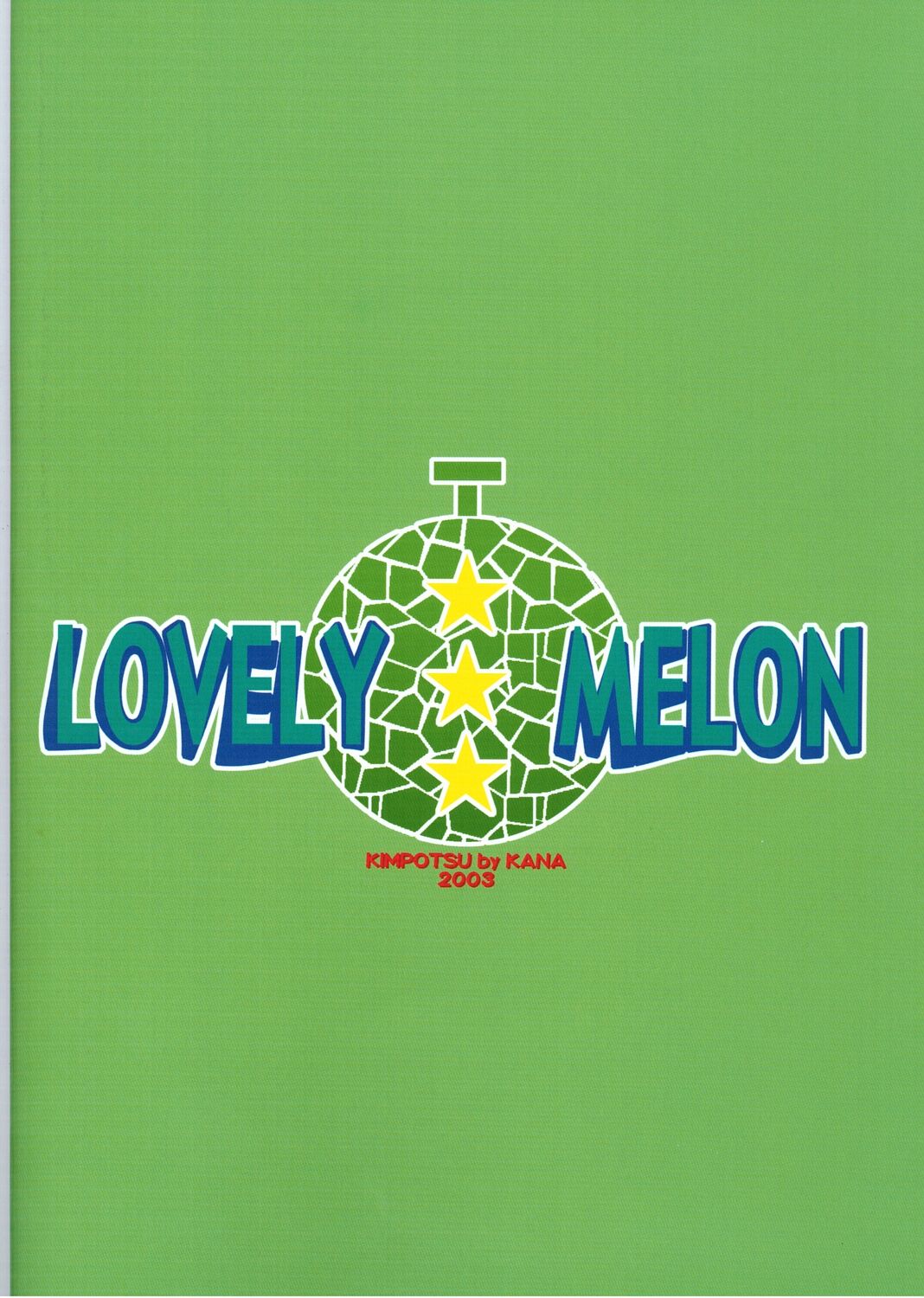 [きムぽつ (あらきかなお)] LOVELY MELON (焼きたて!!ジャぱん)