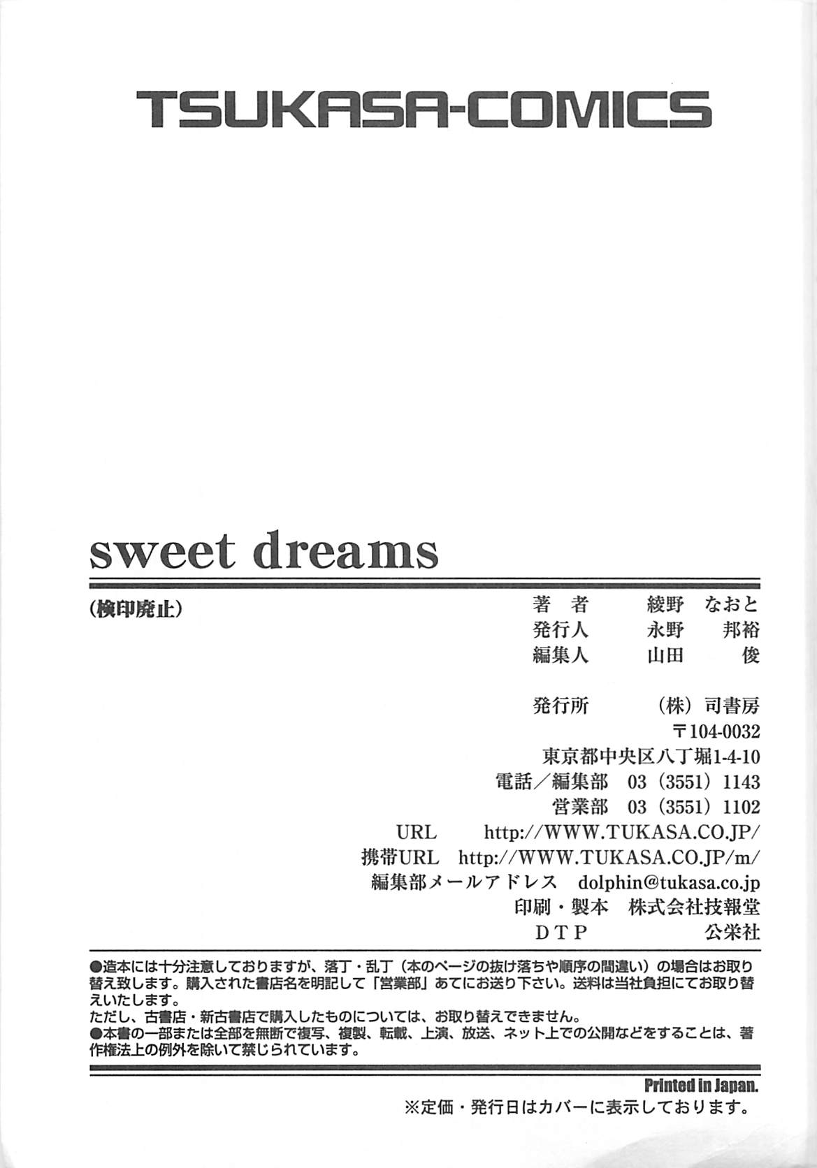 [綾野なおと] Sweet Dreams