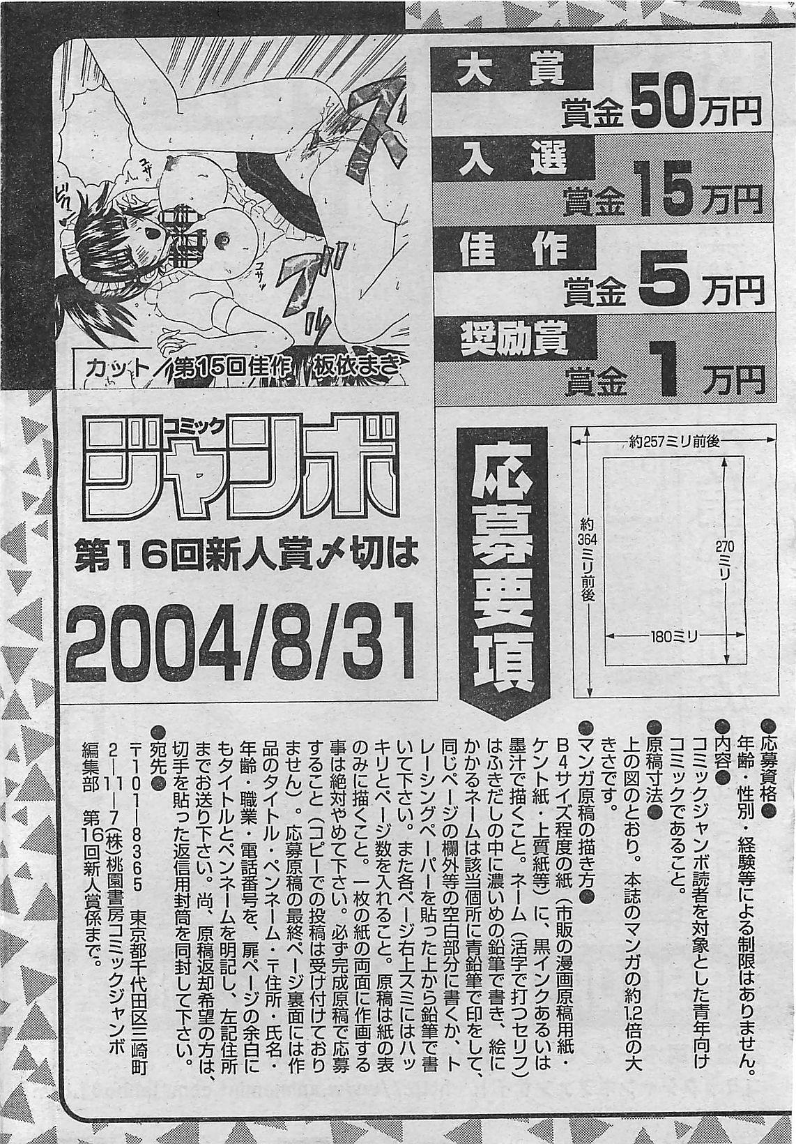 COMIC ジャンボ 2004年8月号