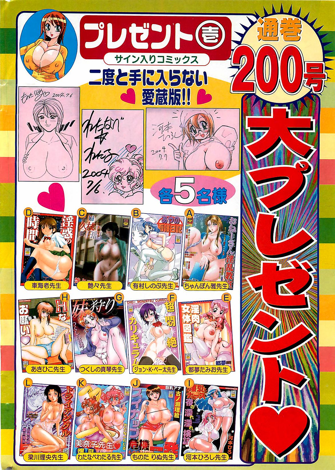 COMIC ジャンボ 2004年8月号