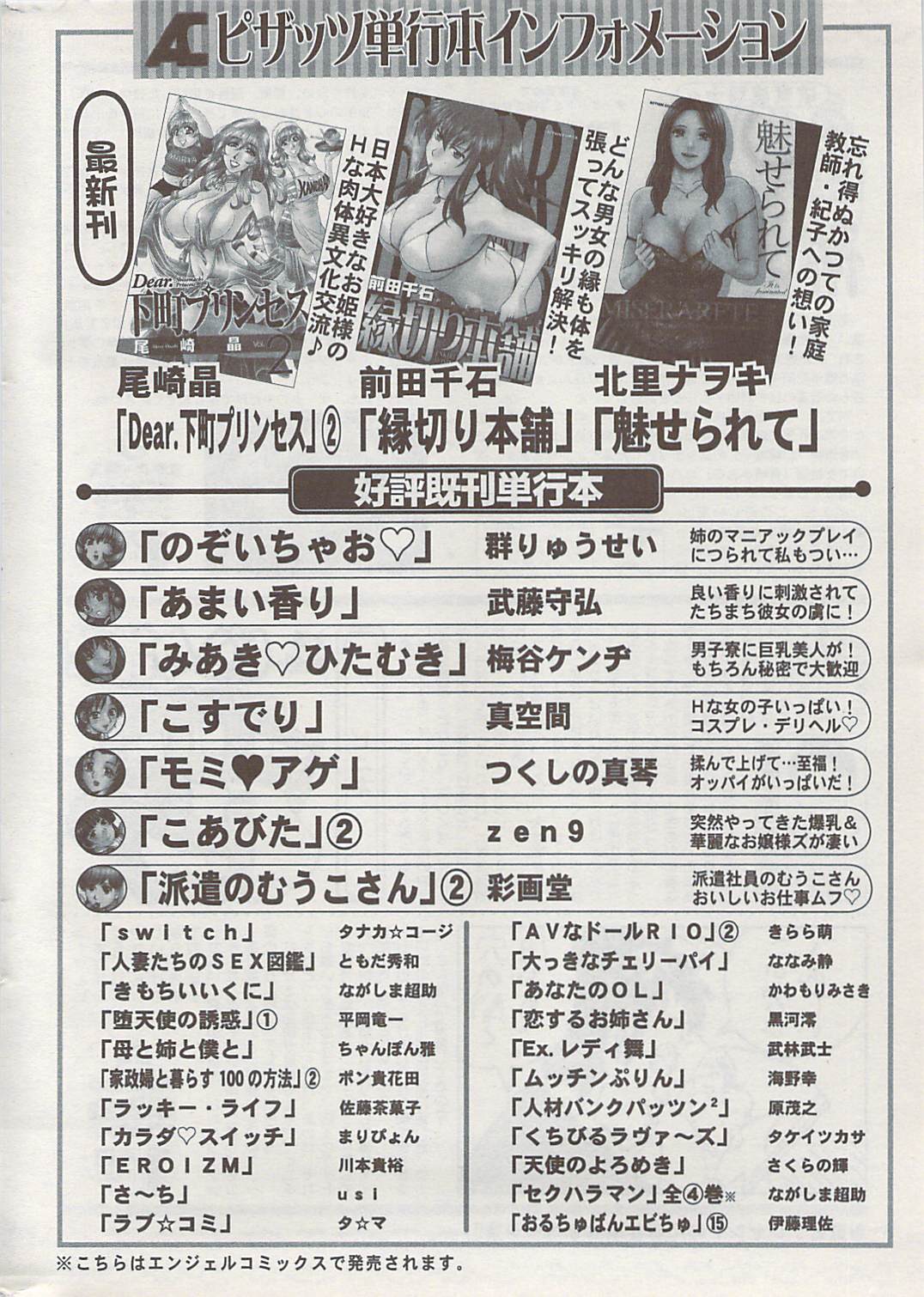 アクション ピザッツ 2009年4月号