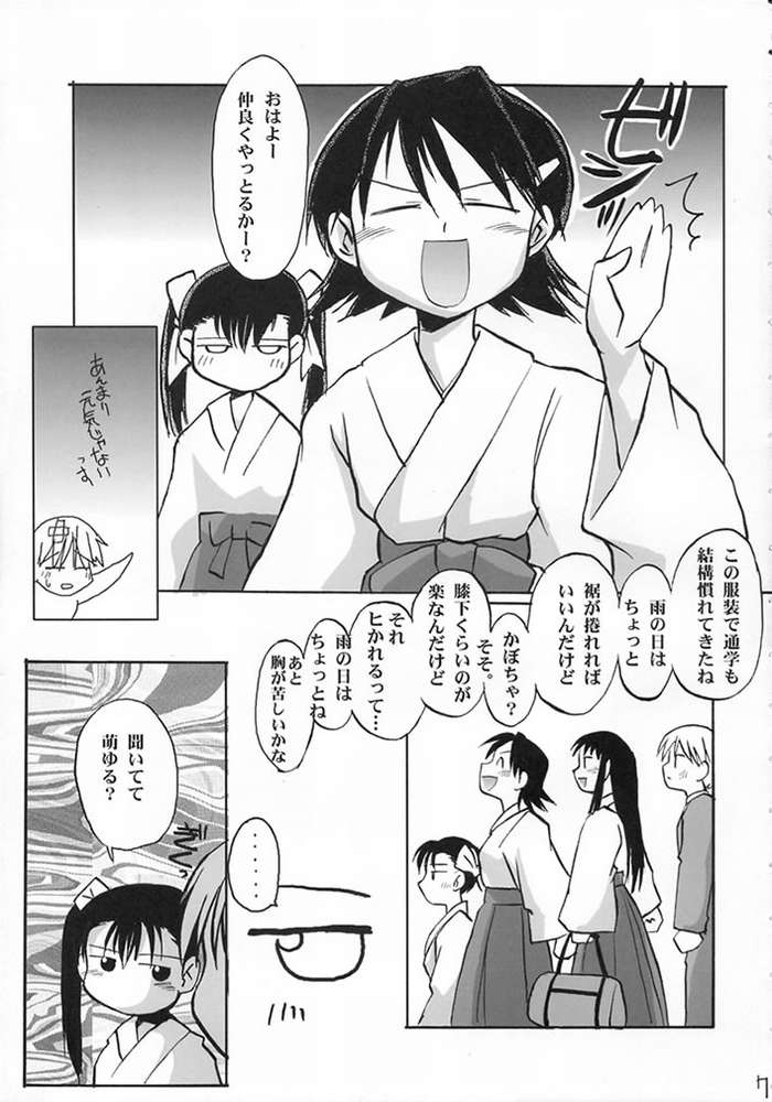 (Cレヴォ32) [末屋 (すえ)] 平成霊異記 巫女委員準備室 (朝霧の巫女)